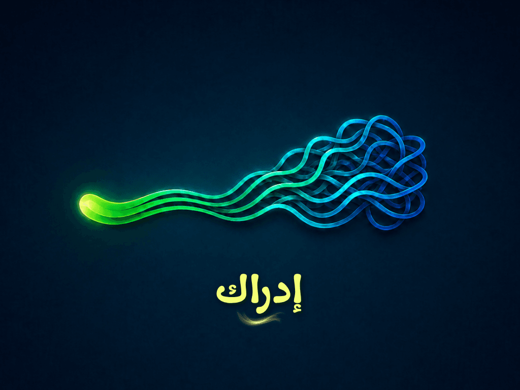 إدراك